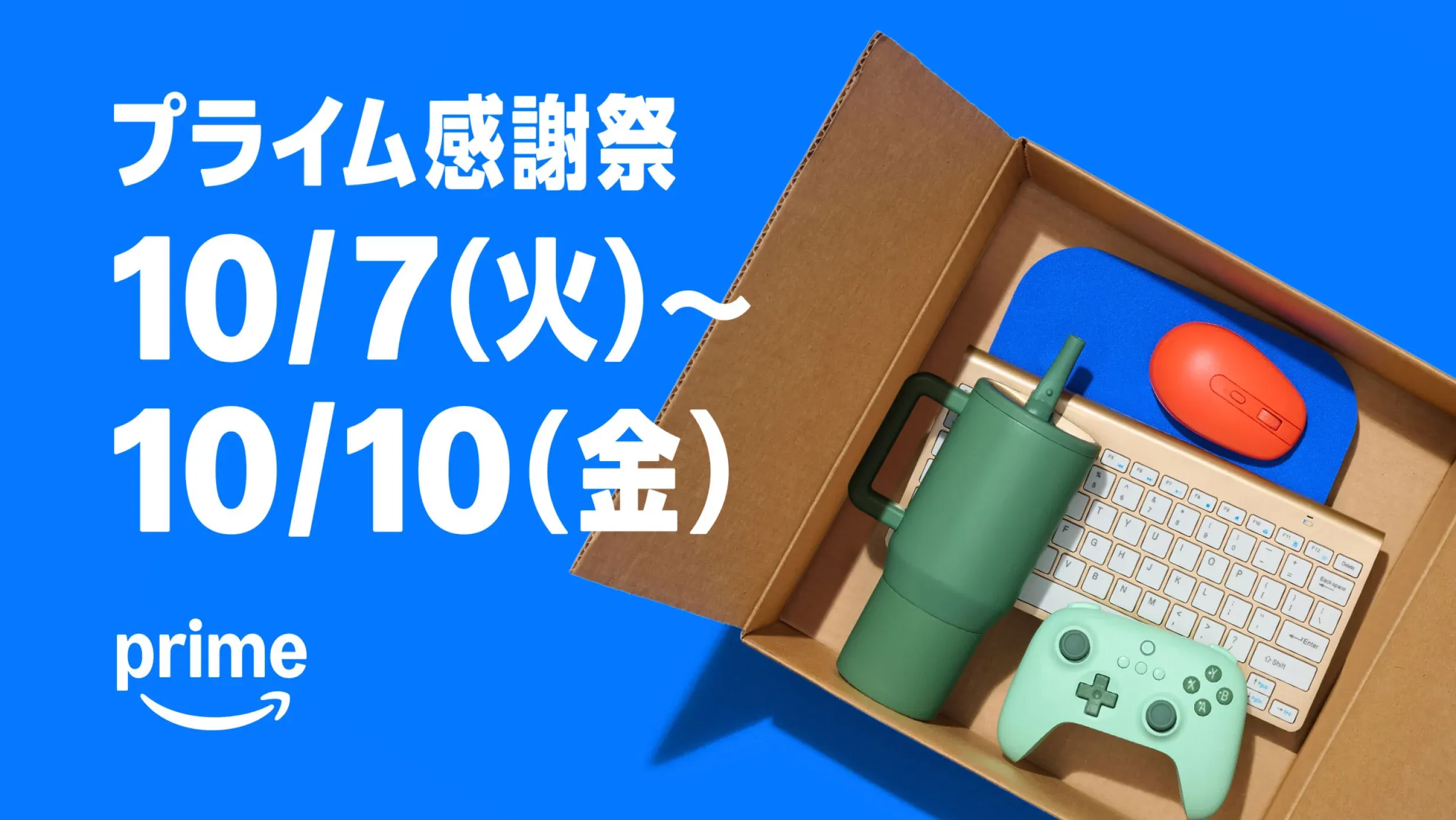 Amazonプライムデーのファッションセールが開催中