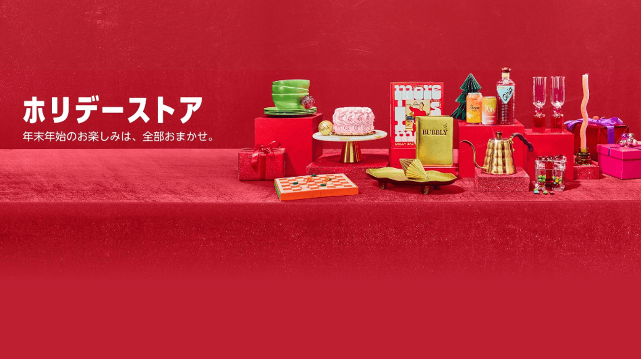 Amazonホリデーセール「おもちゃ」が登場！